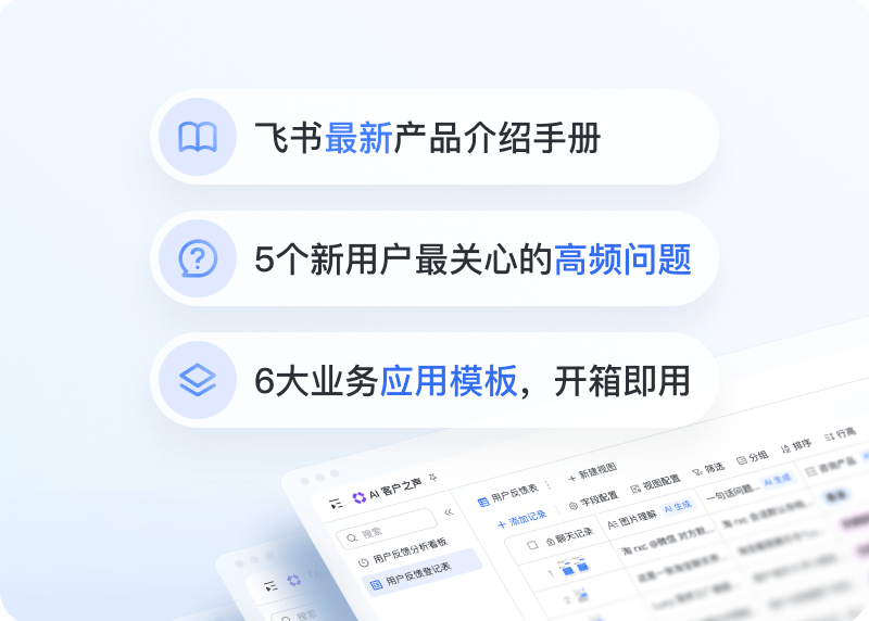 销售客服使用飞书网页版